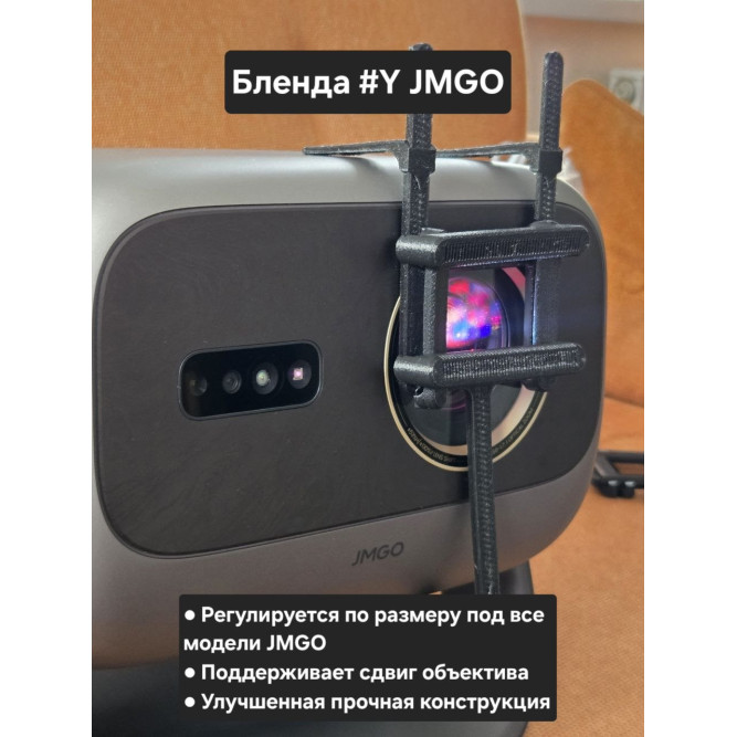 Бленда #Y JMGO Uni